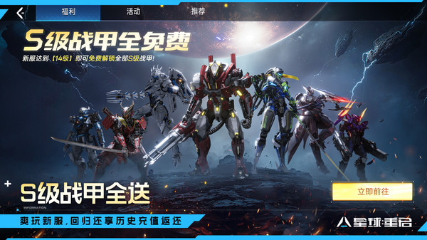 星球重启九游版截图1