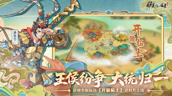 华夏绘世录九游版截图1