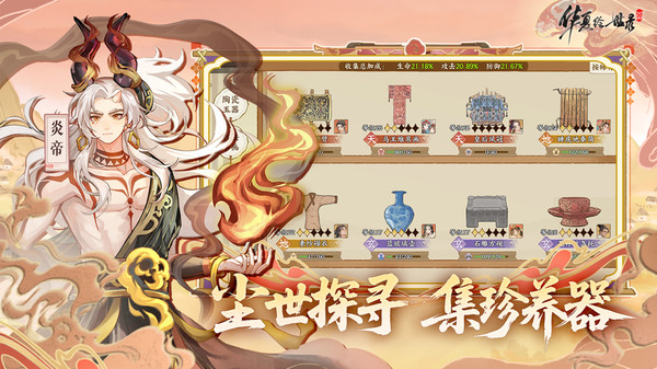 华夏绘世录九游版截图5