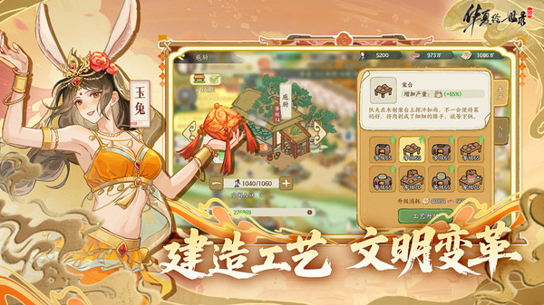 华夏绘世录九游版截图4