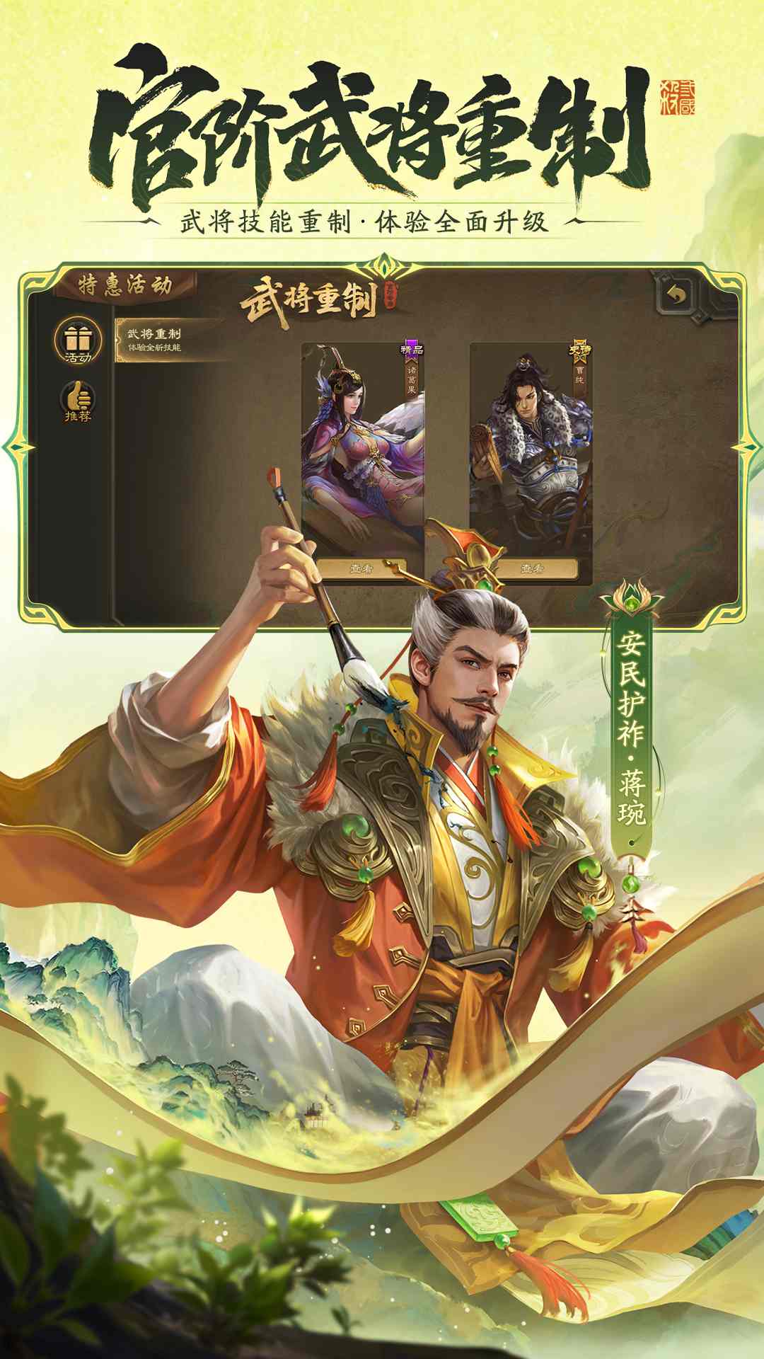 三国杀移动版应用宝版本截图3