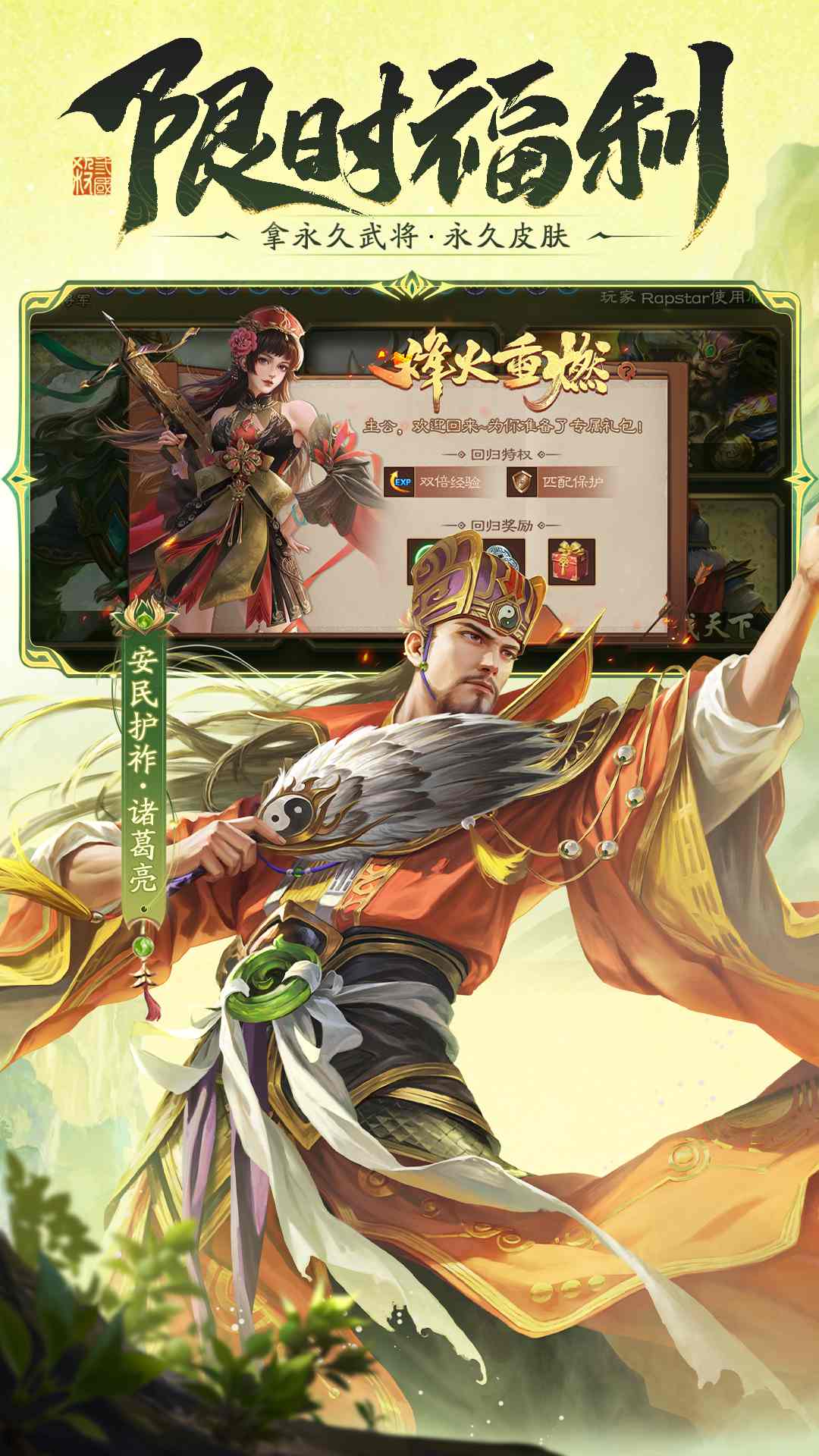三国杀移动版应用宝版本截图2