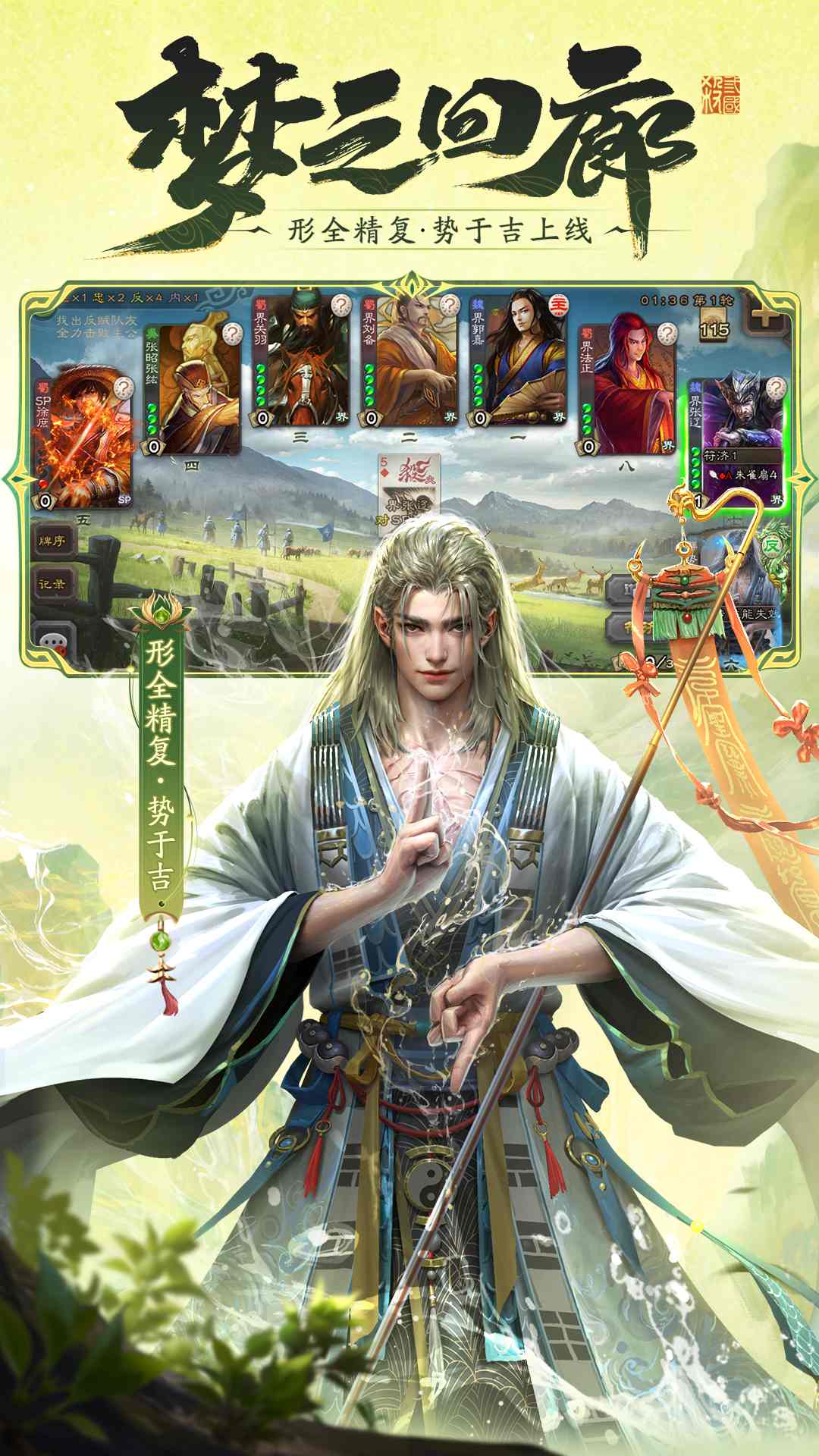 三国杀移动版应用宝版本截图5