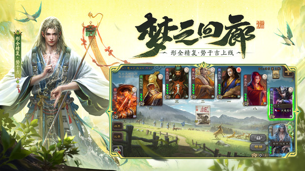 三国杀移动版九游版截图5
