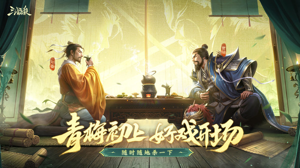 三国杀移动版小米版截图1