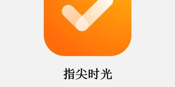 指尖时光