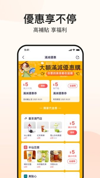 mFood最新版本
