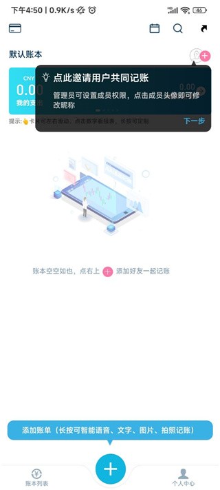 百事AA记账手机版