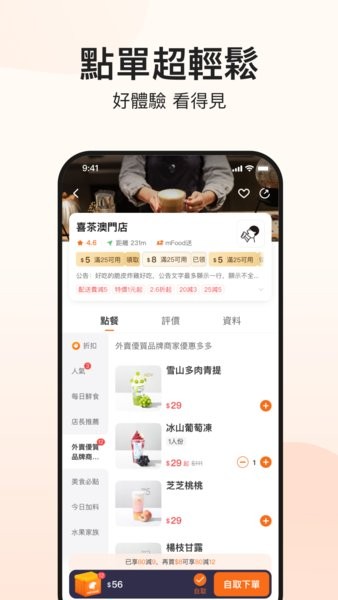 mFood最新版本截图3