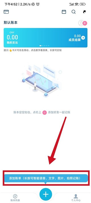 百事AA记账手机版
