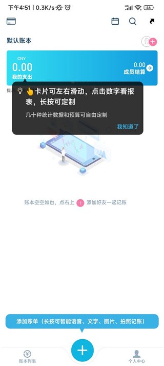百事AA记账手机版
