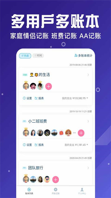 百事AA记账手机版截图2