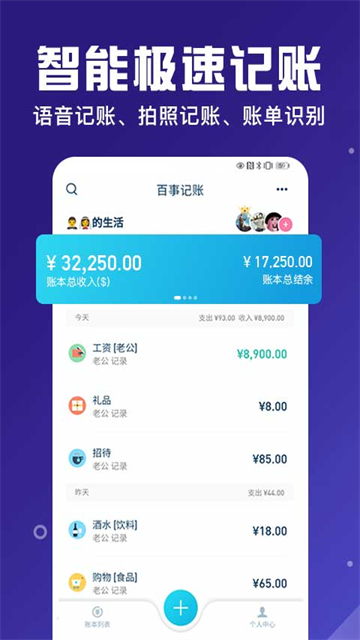 百事AA记账手机版截图4
