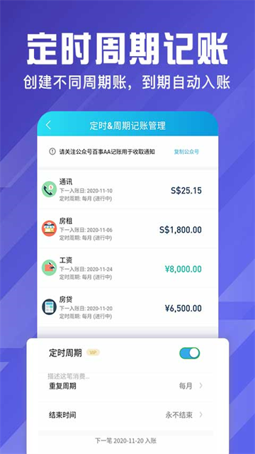 百事AA记账手机版截图5
