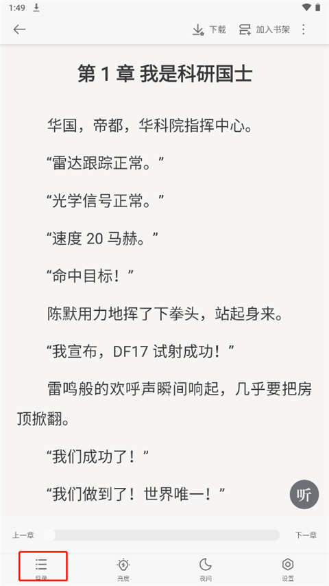 追读小说手机版