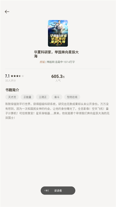 追读小说手机版