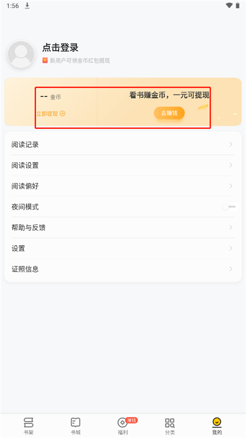 追读小说手机版
