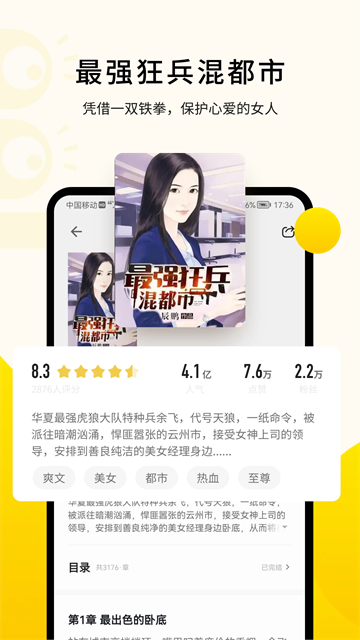 追读小说手机版截图2