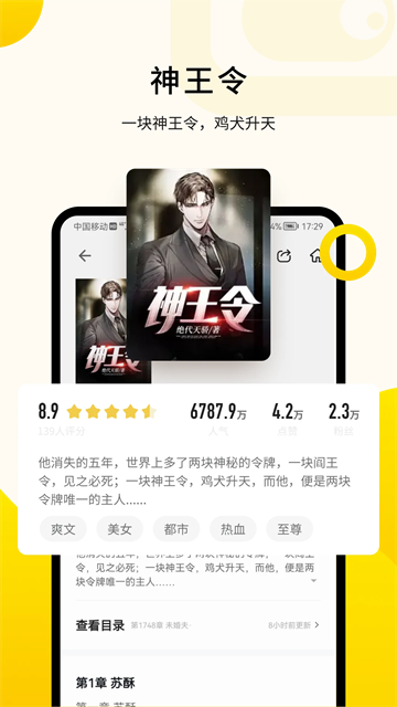 追读小说手机版截图3