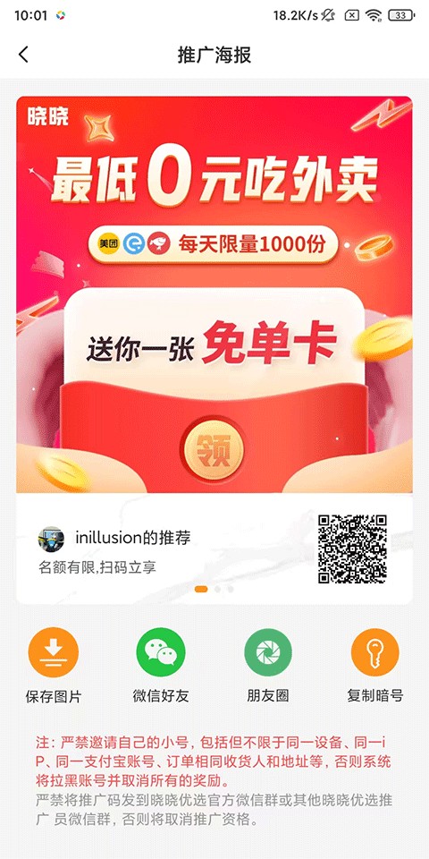 晓晓优选官网版