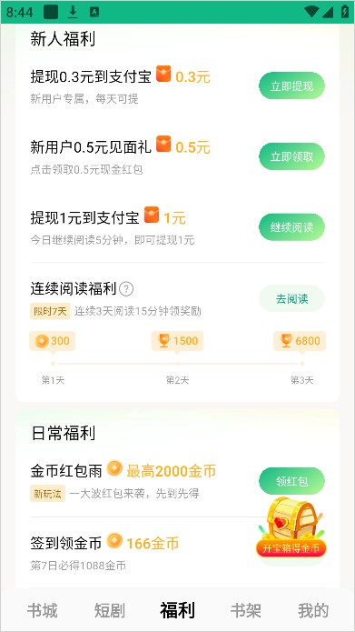 常读小说官网版