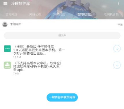 冷眸软件库旧版本