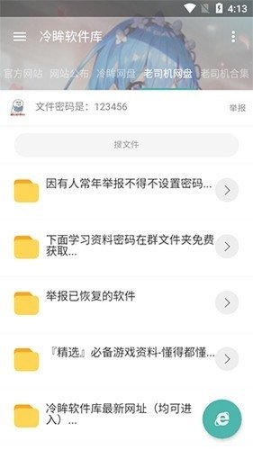 冷眸软件库旧版本截图2