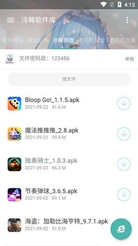冷眸软件库旧版本截图3