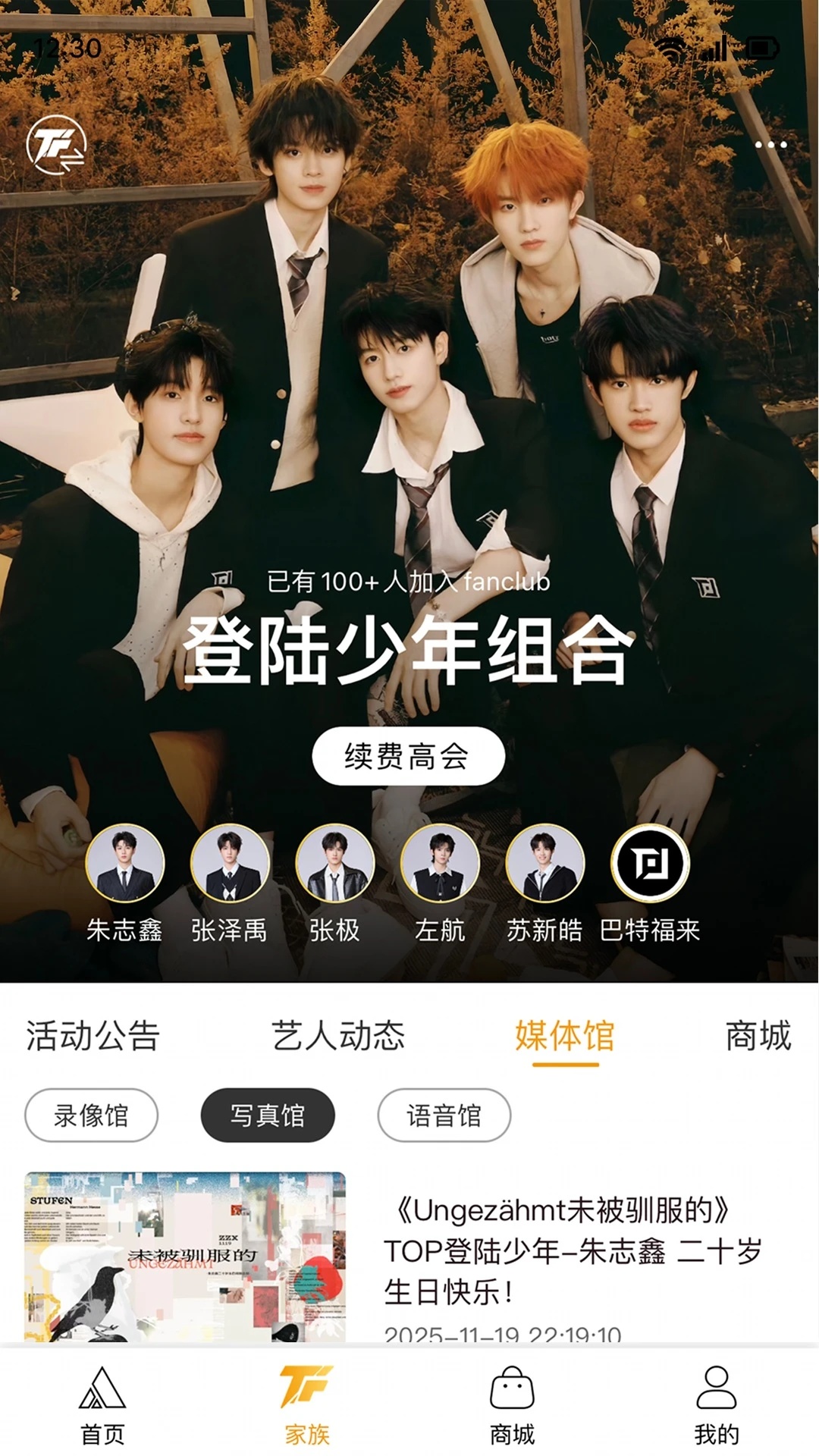 T-FAMILY官方版截图3