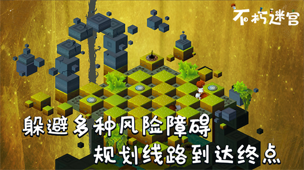 不朽迷宫最新版截图1