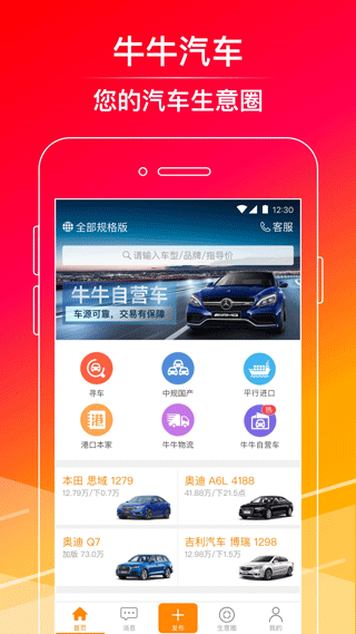 牛牛汽车截图1