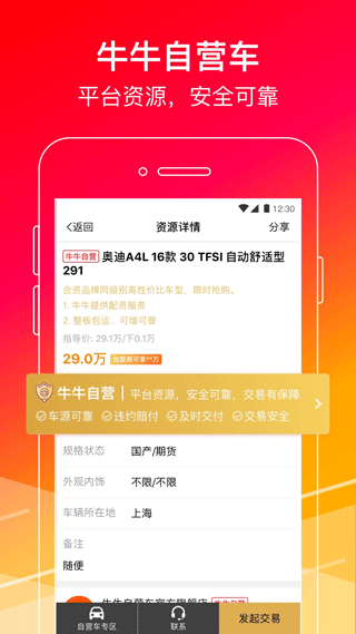 牛牛汽车截图3