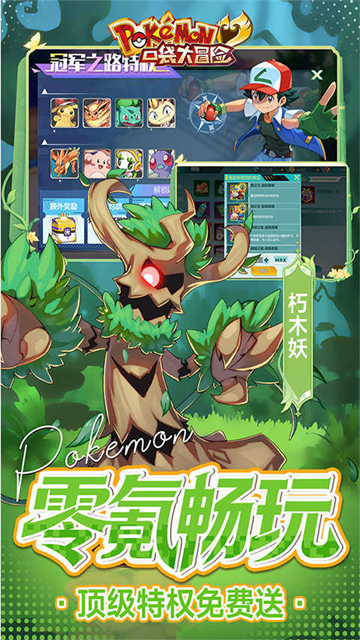 口袋大冒险手游截图3