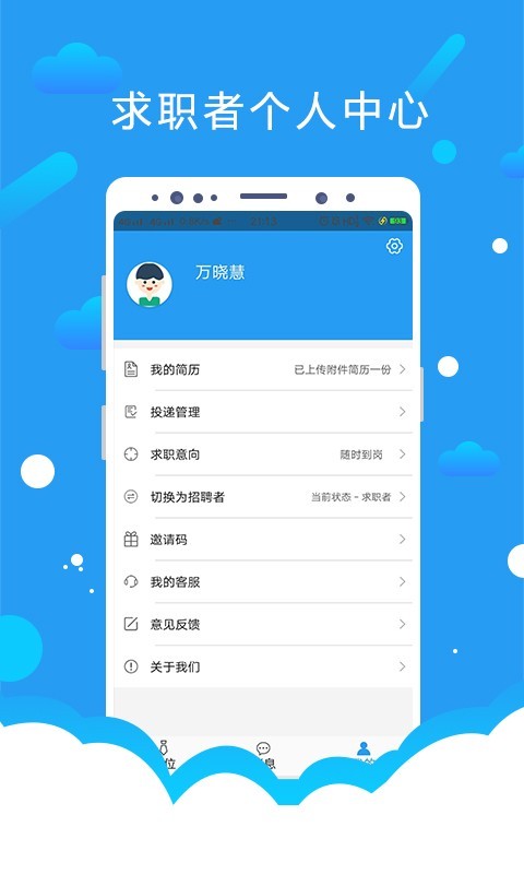 悦才招聘app