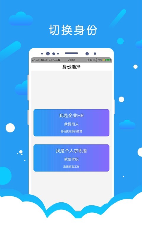 悦才招聘app