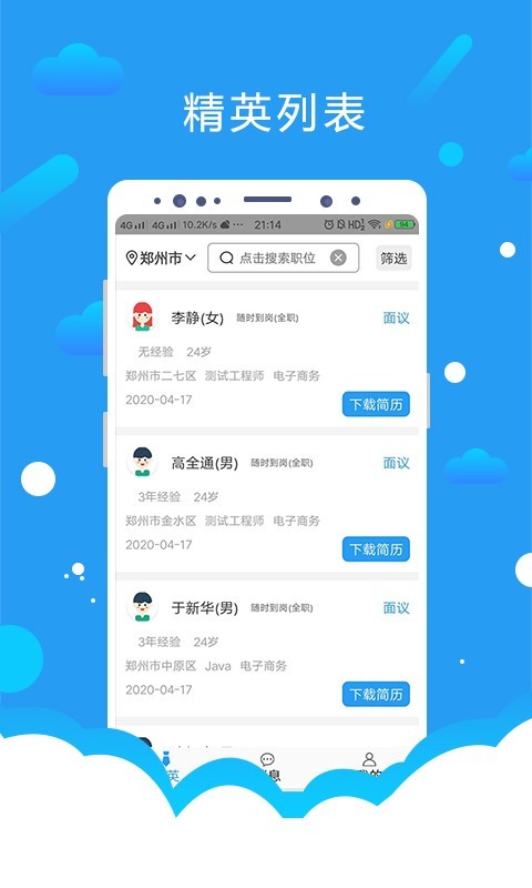悦才招聘app