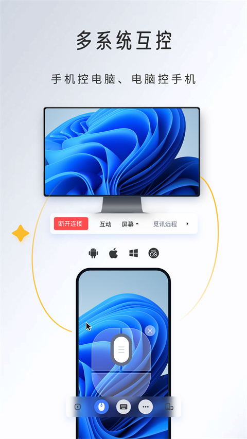 觅讯远程助手截图2