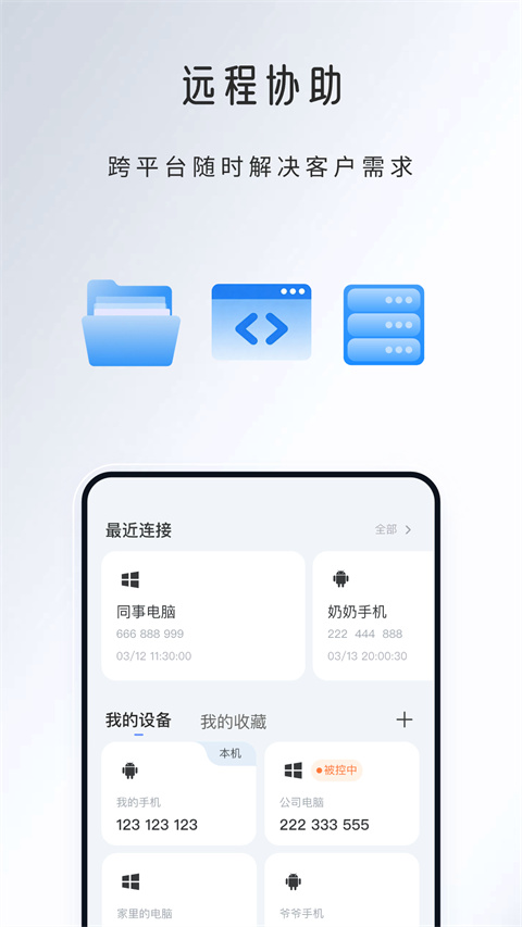 觅讯远程助手截图1