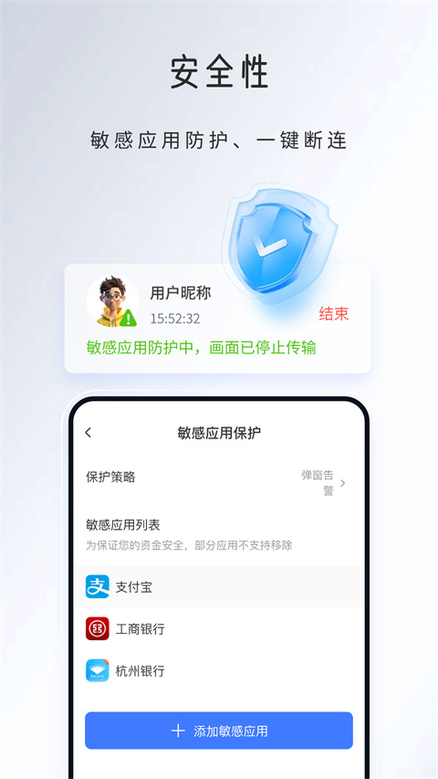 觅讯远程助手截图3