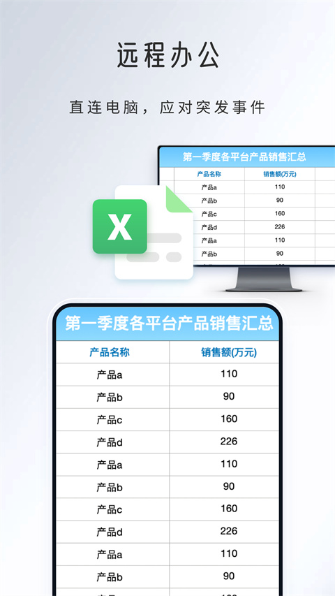 觅讯远程助手截图4