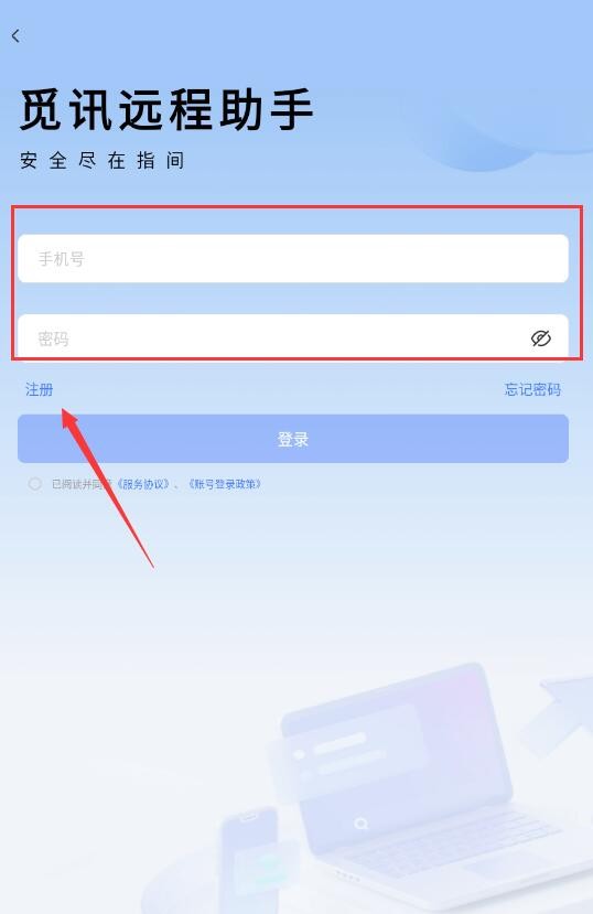 觅讯远程助手