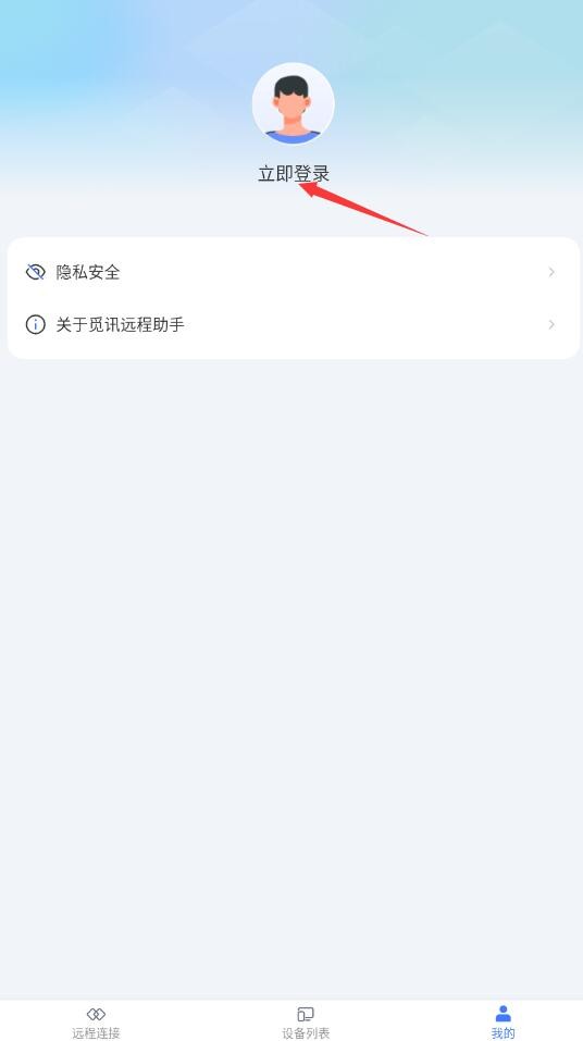 觅讯远程助手