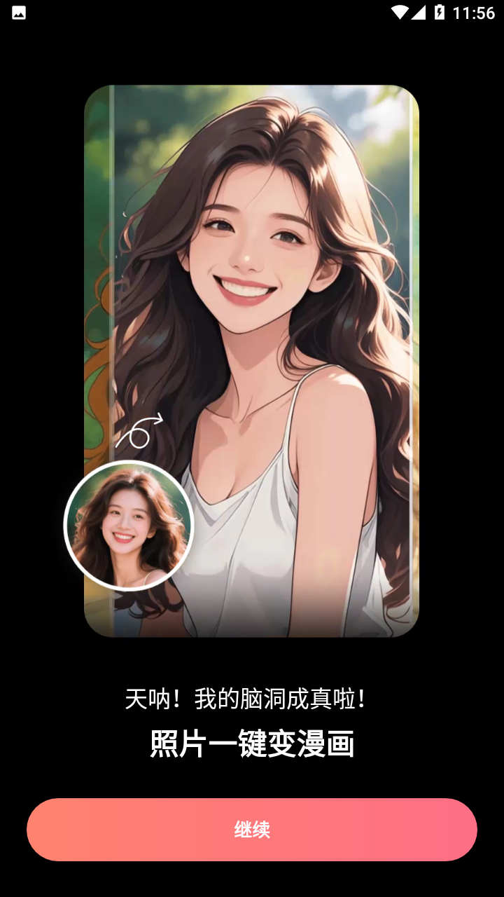 漫画相机app截图5