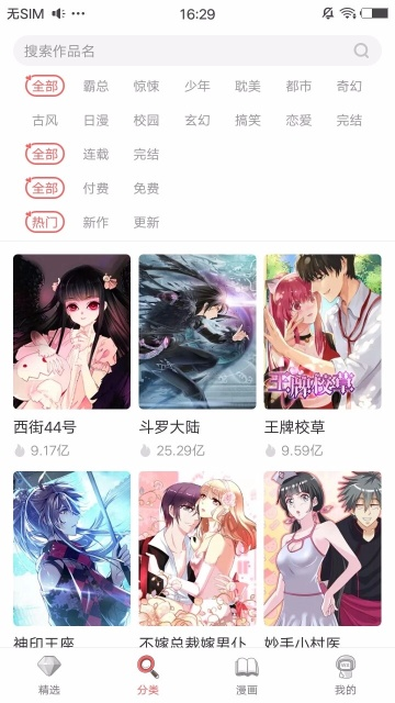 无限漫画
