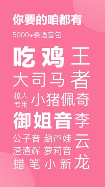 一秒语音包变声器官方版截图1