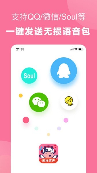 一秒语音包变声器官方版截图3