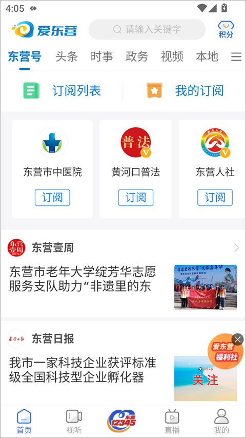 爱东营