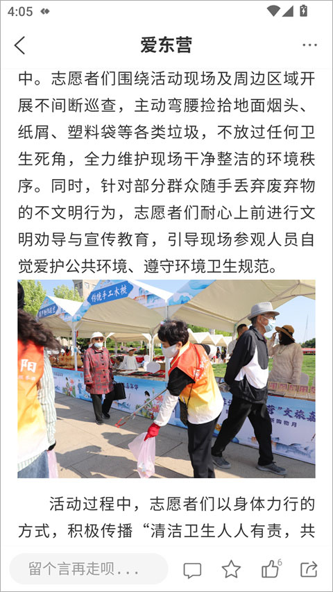 爱东营