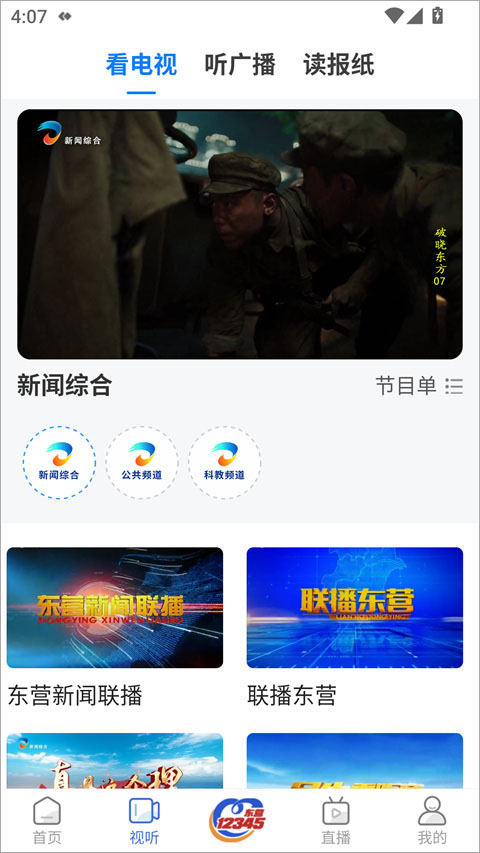 爱东营