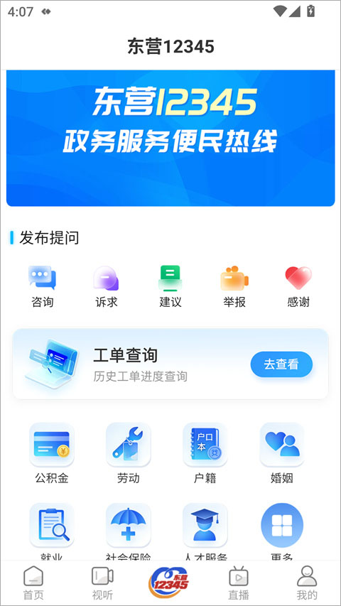 爱东营